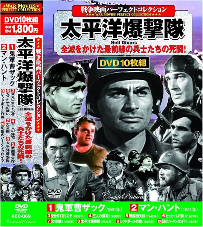 NHK  戦争DVD 10枚セット売り Amazon.co.jp: 激闘! 太平洋戦争 DVD10枚組 ACC-016 : DVD
